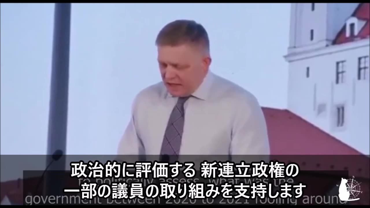 スロバキア首相「WHOパンデミック条約は支持しない」 Slovakia PM Robert Fico 2023/11/17