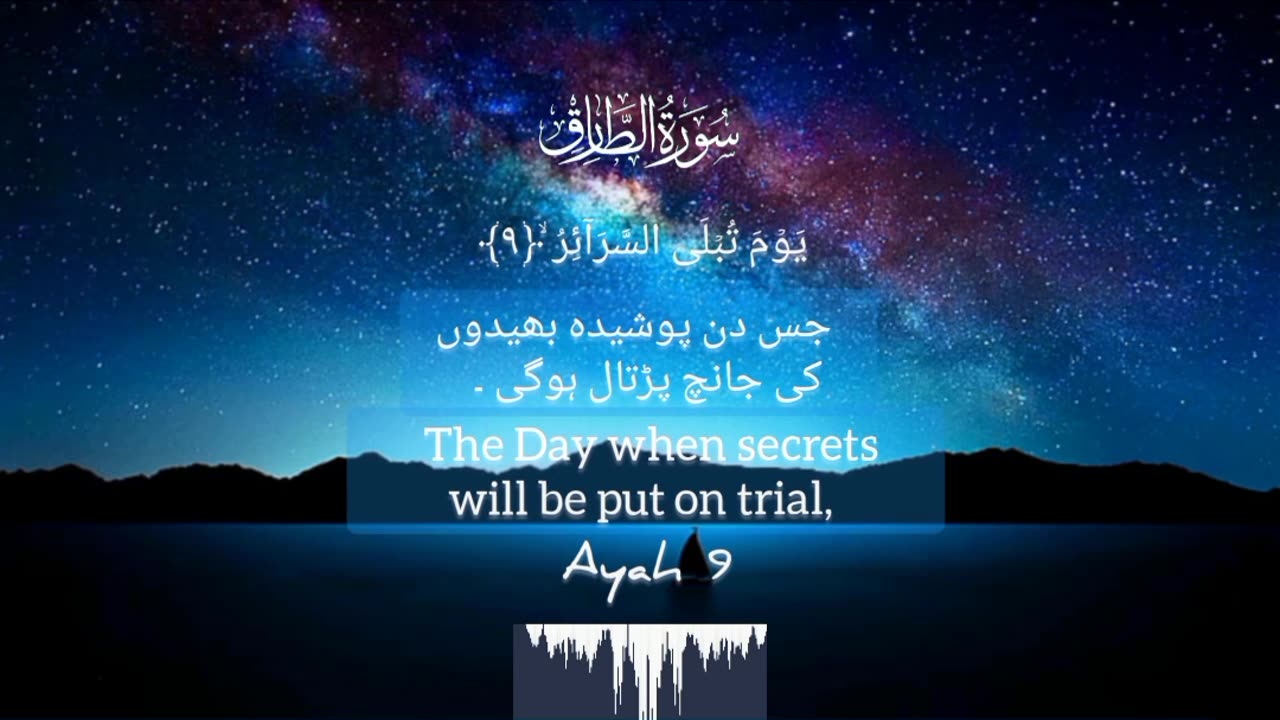 Surah Al Tariq