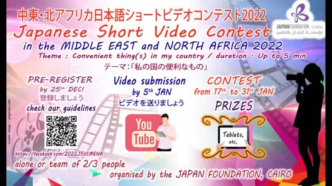 Introduction : Japanese Short VIdeo Contest in the Middle East and North Africa 2022