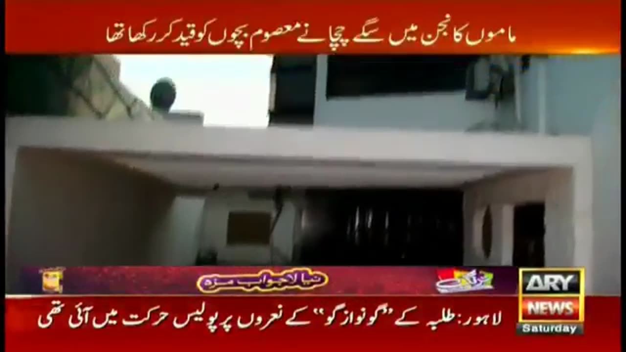 Sar e Aam Team gets girl free from influnlential gues hous owners custody
