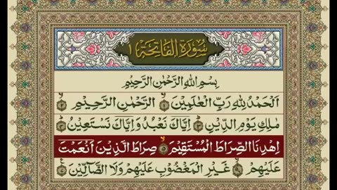 Surah Fatiha