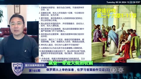 #3-睚鲁谈川普和郭文贵所经历的是约伯所经历的