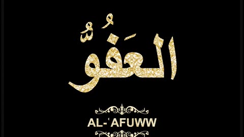 82- Al-ʿAfuww العَفُوُّ (Al-Asma' Al-Husna Calligraphy with Translation and Transliteration)