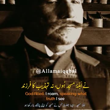 Allama Iqbal poetry