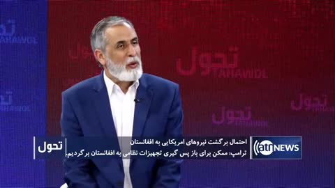 Tahawol_ Trump's suggestion of possible US return to Afghanistan discussed