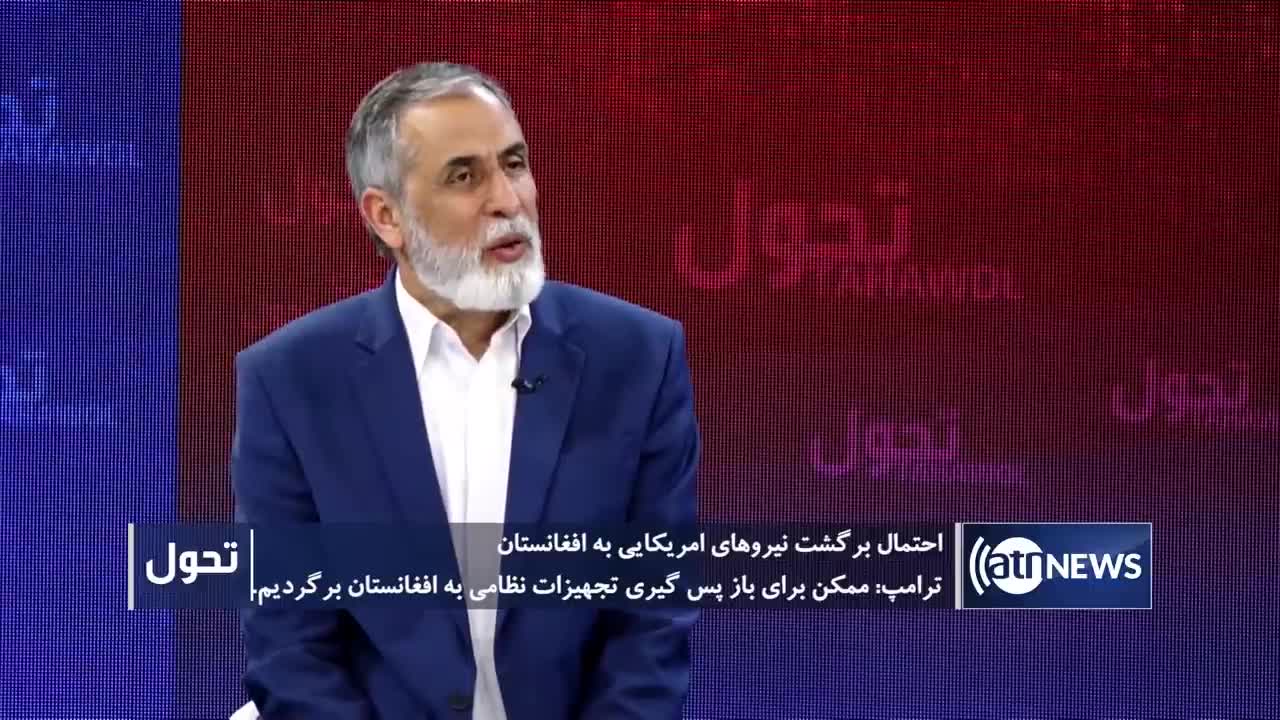 Tahawol_ Trump's suggestion of possible US return to Afghanistan discussed