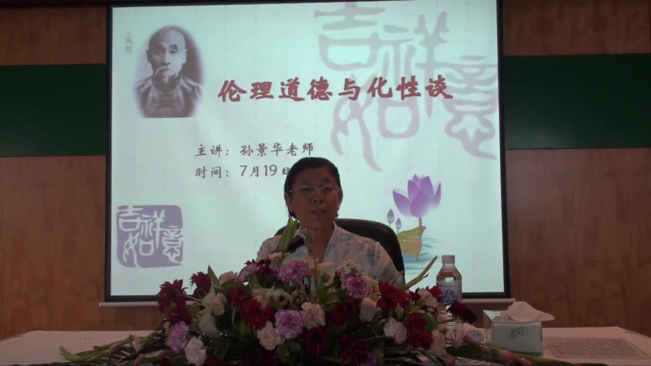 15.孫景華《化性談》講於青島海林山莊8集2012.7下旬