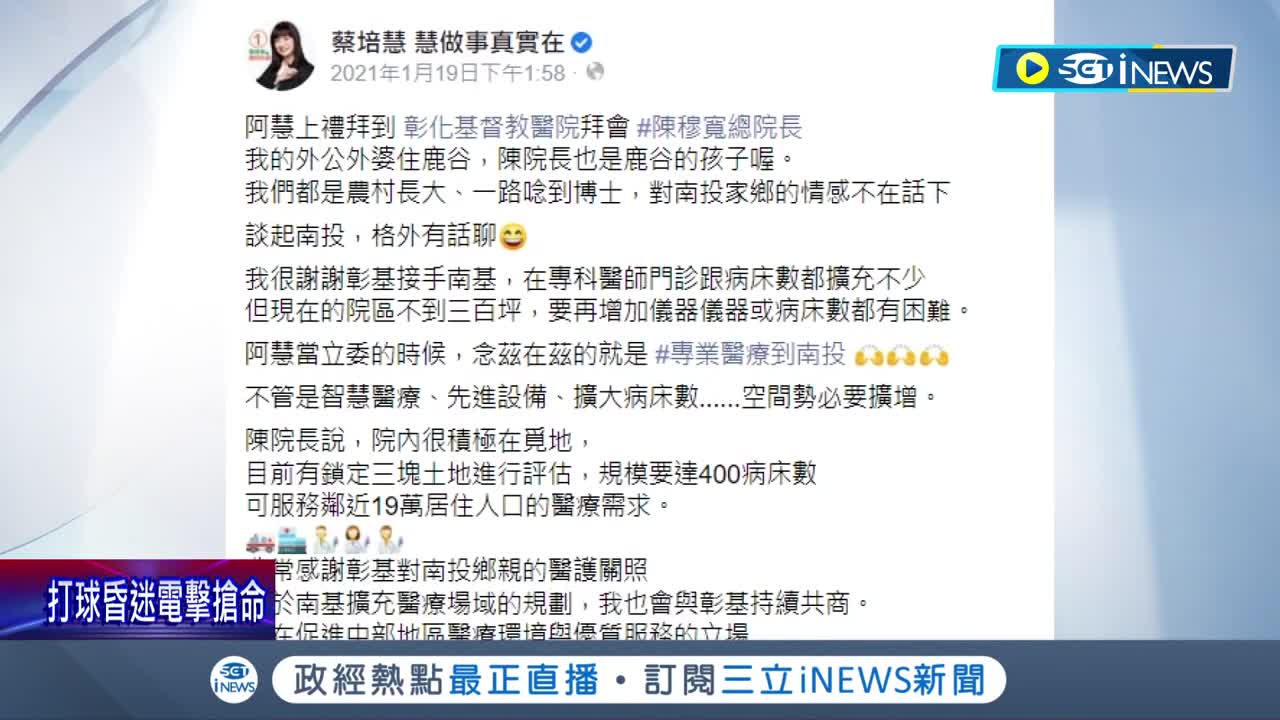 搶別人功勞壯大自己聲量_ 林明溱昭告天下_彰基即將擴建_ 更邀許淑華同框出席 蔡培慧痛批_割稻尾｜記者 吳崑榆 陳逸潔 陳秉豪｜【台灣要聞】20221108｜三立iNEWS