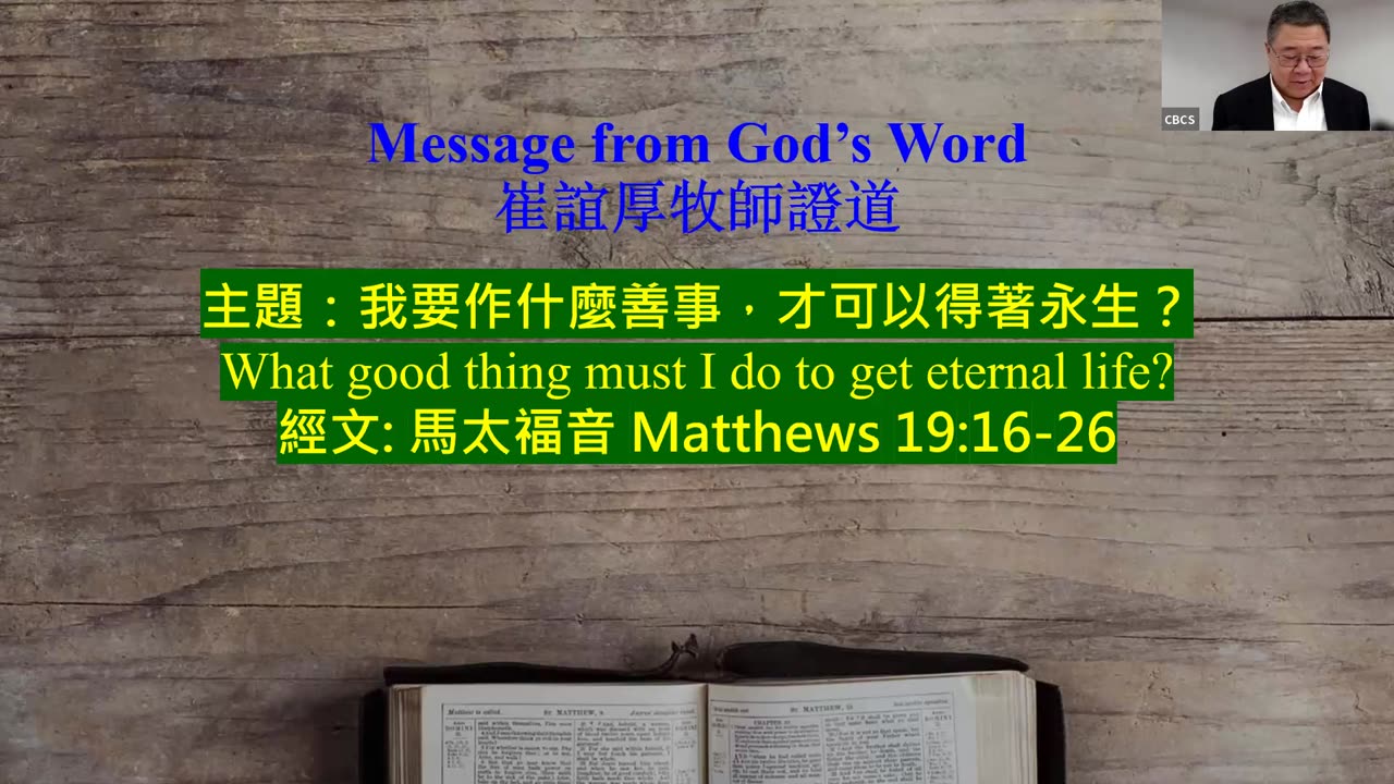 CBCS 6/9/24 主日信息：我要做什么善事， 才可以得着永生？