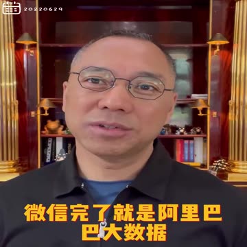 20220629文贵先生GETTR回顾： #科技脱钩：抖音、ZOOM、微信、阿里巴巴，中共所有媒体都会被从美国的根服务器上删除。美国也搞情报侦探，但是对待平民的东西和对待全社会的东西绝对有规矩。