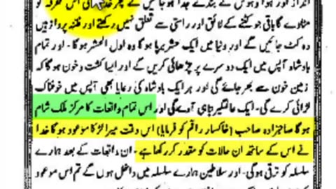 KT93 - قادیانی مناظرہ ، مرزا کی پیش گوئی ملک شام میں فسادات ہوں گے