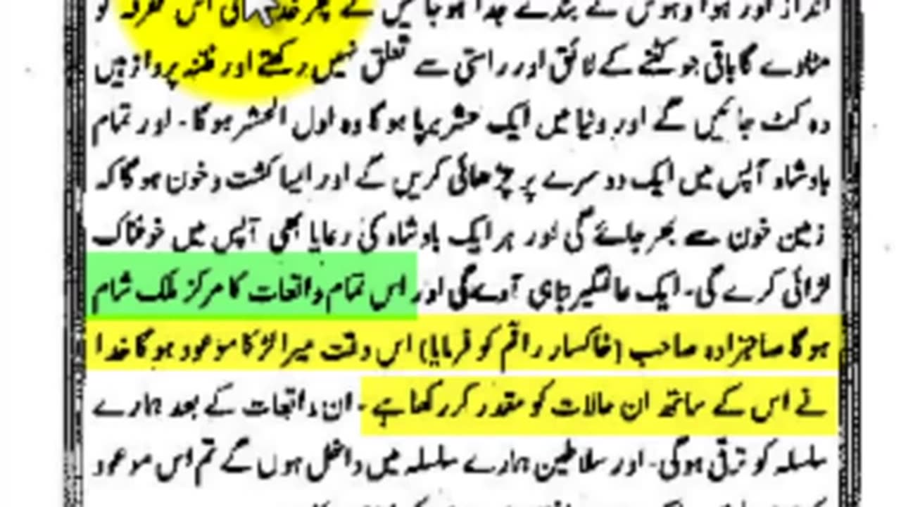 KT93 - قادیانی مناظرہ ، مرزا کی پیش گوئی ملک شام میں فسادات ہوں گے