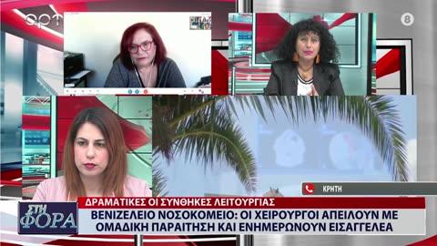 ΣΤΗ ΦΟΡΑ ΜΕΡΟΣ 2 05/04/24