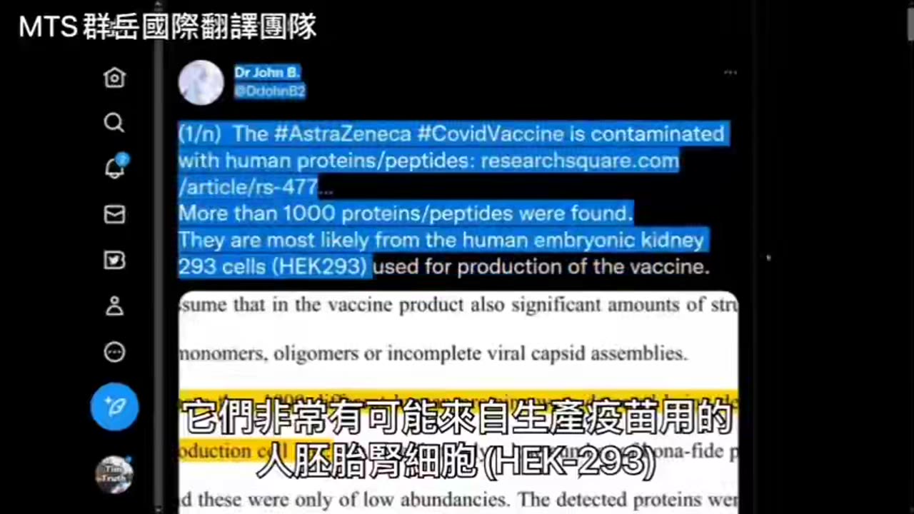 疫苗中隱藏基因修改的不明成份