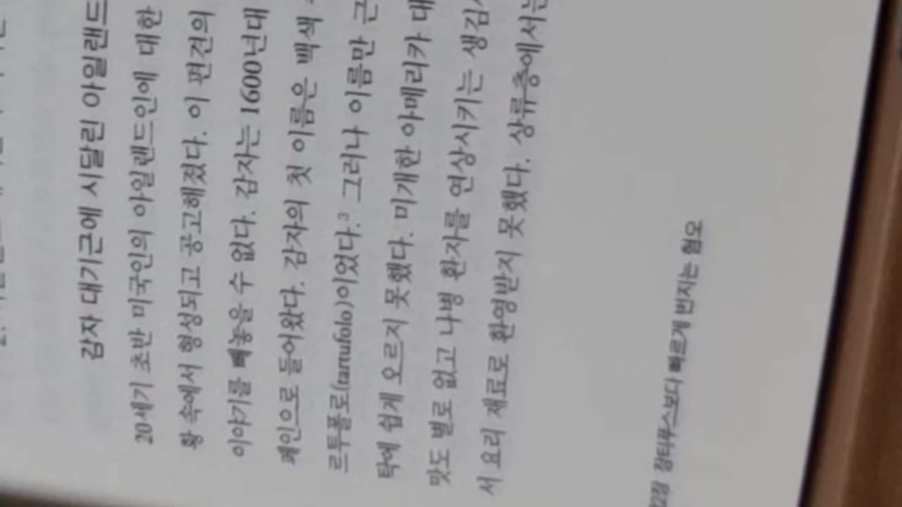 전염병의지리학 ,박선미, 전근대적질병, 수인성, 살모넬라티피균, 설사, 위경련, 탈진, 배설물, 아일랜드인, 감자대기근, 백색송로버섯, 더러움, 악취, 미개한아메리카대륙, 뉴욕이민