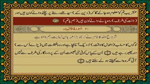 QURAN IN URDU TRANSLATION PARA 16