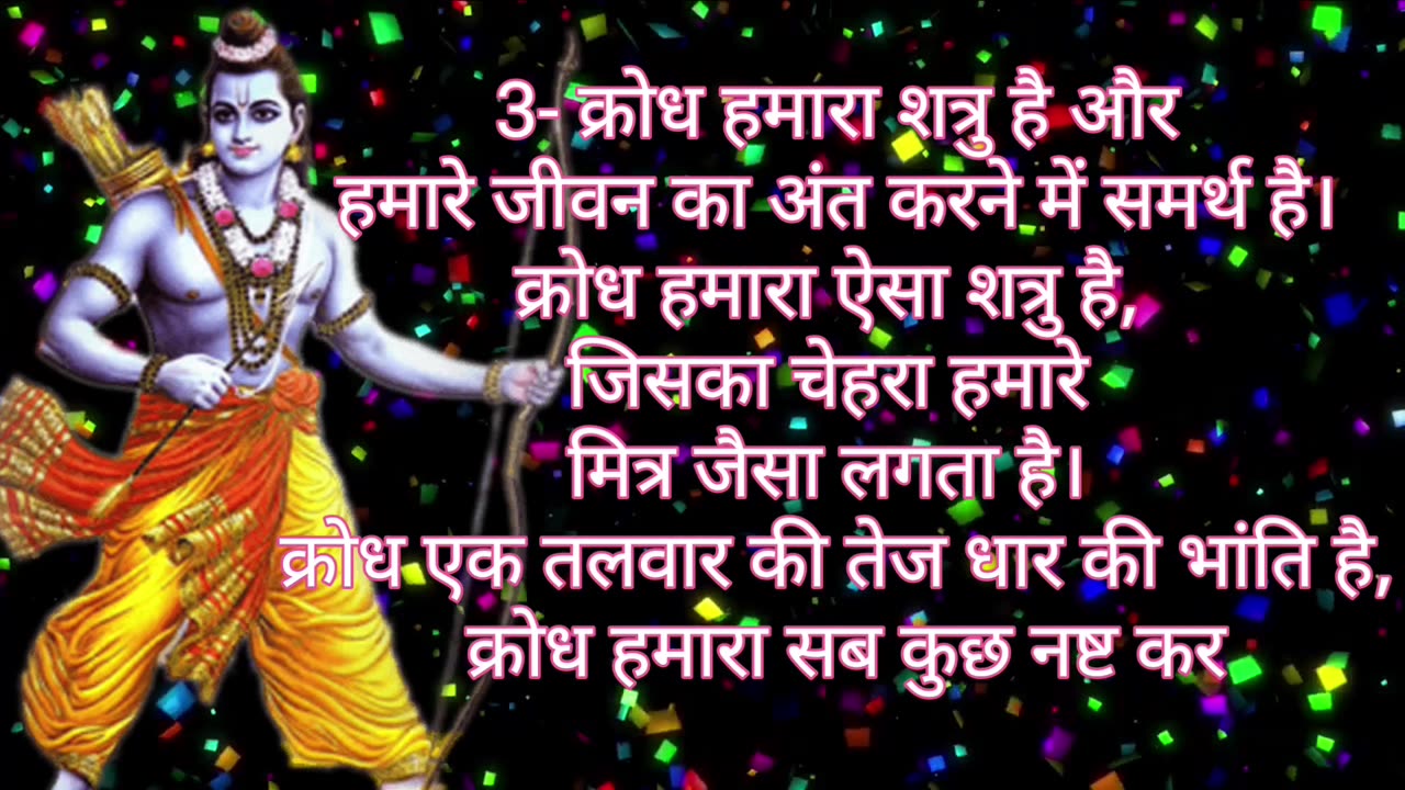 Ram ji ke anmol bachan
