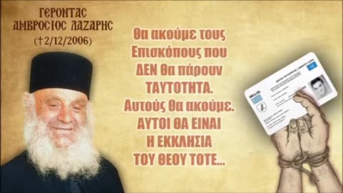 Γέροντας Αμβρόσιος. Νέα ταυτότητα, Έσχατοι καιροί!