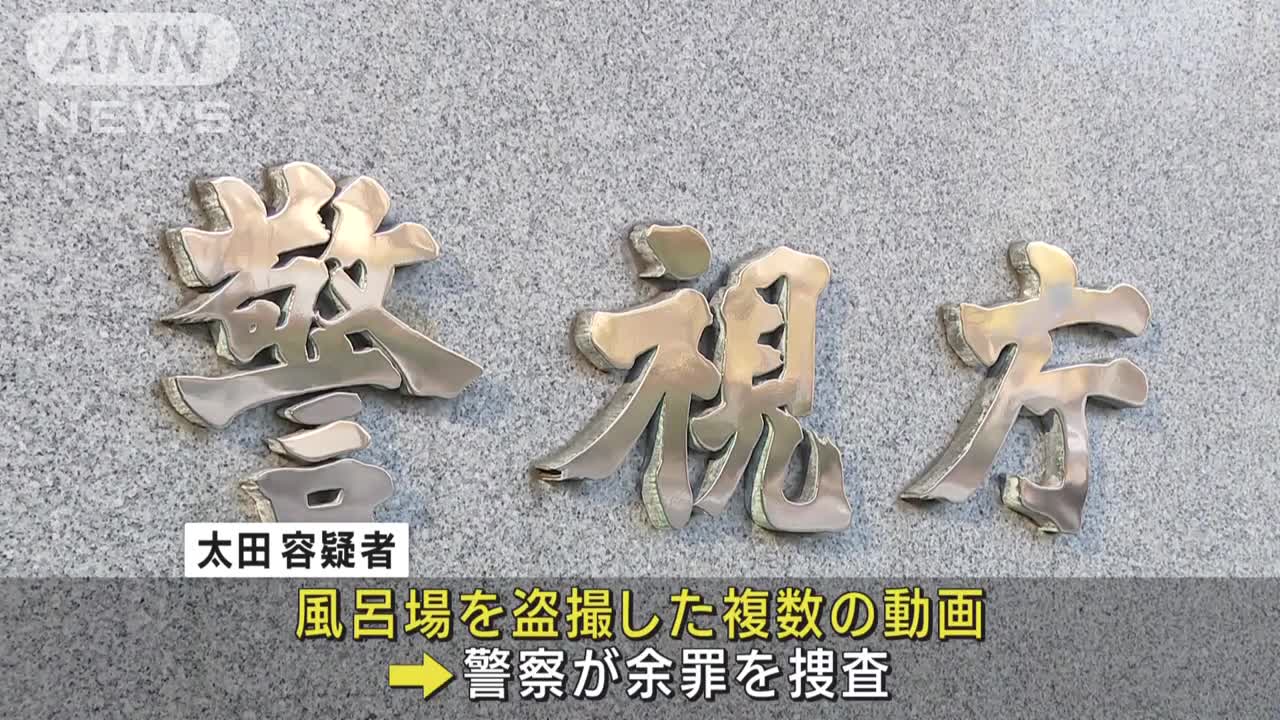 住宅の敷地に侵入し…スマホに複数の“盗撮動画” 36歳の警察官逮捕(2022年11月18日)