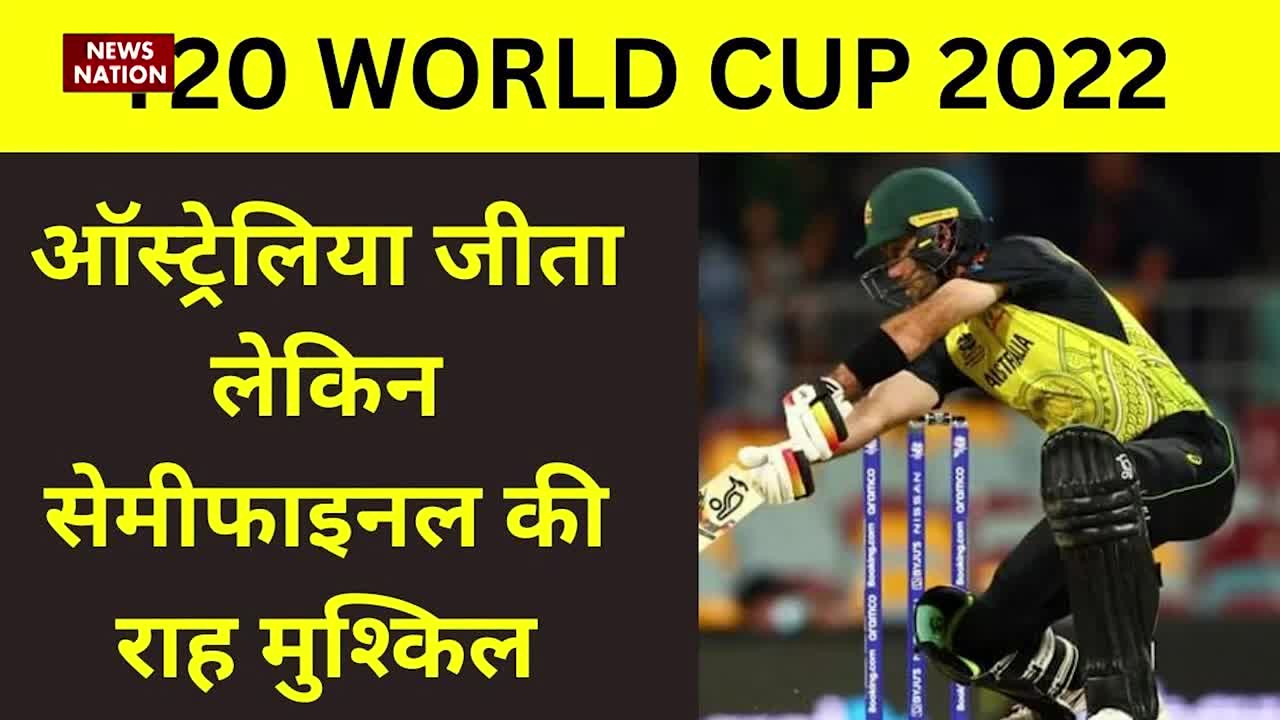 Highlights: Aus Vs Afg T20 World Cup 2022 Highlights | Australia beat Afg | Today Match Highlights