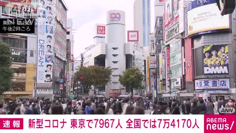 【速報】新型コロナ新規感染 東京7967人 全国7万4170人 厚労省(2022年11月5日)