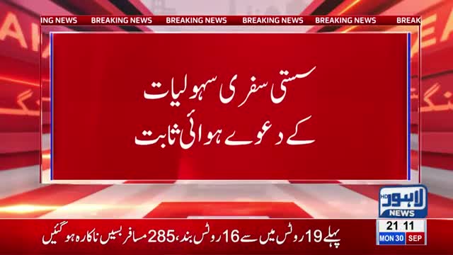 LTC Bus service closed on various routes - Breaking News - Lahore News HD_Cut