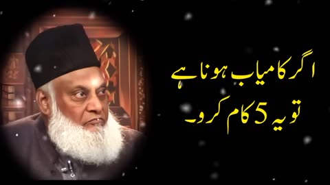 Agar Kamyab Hona Hai To Ye 5 kaam Lazmi.