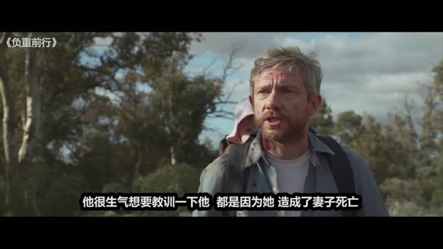 沒時間看電影就來看我之 澳大利亞暖心僵尸片《負重前行》Cargo