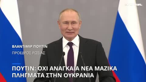 Βλ. Πούτιν: Δεν σκοπεύω να καταστρέψω την Ουκρανία - «Όχι αναγκαία» νέα μαζικά πλήγματα…