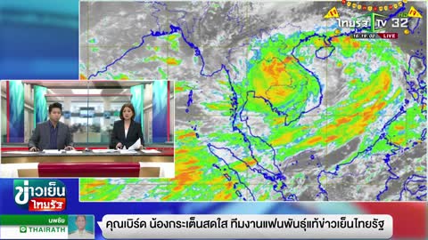 กรมอุตุเผย "พายุโนรู" เข้าไทยเร็วขึ้น วันนี้! | 28-09-65 | ข่าวเย็นไทยรัฐ