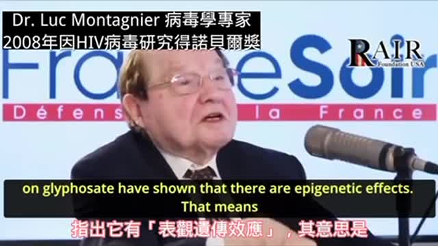 諾貝爾獎得主 Luc Montagnier 以農藥「草甘膦」 為例，疫苗未完成人體實驗，除了擔憂5-10年副作用之外，其效應可能長達三代遺傳！