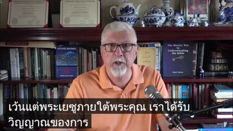 โรม 8 อยู่ในชัยชนะอย่างไร
