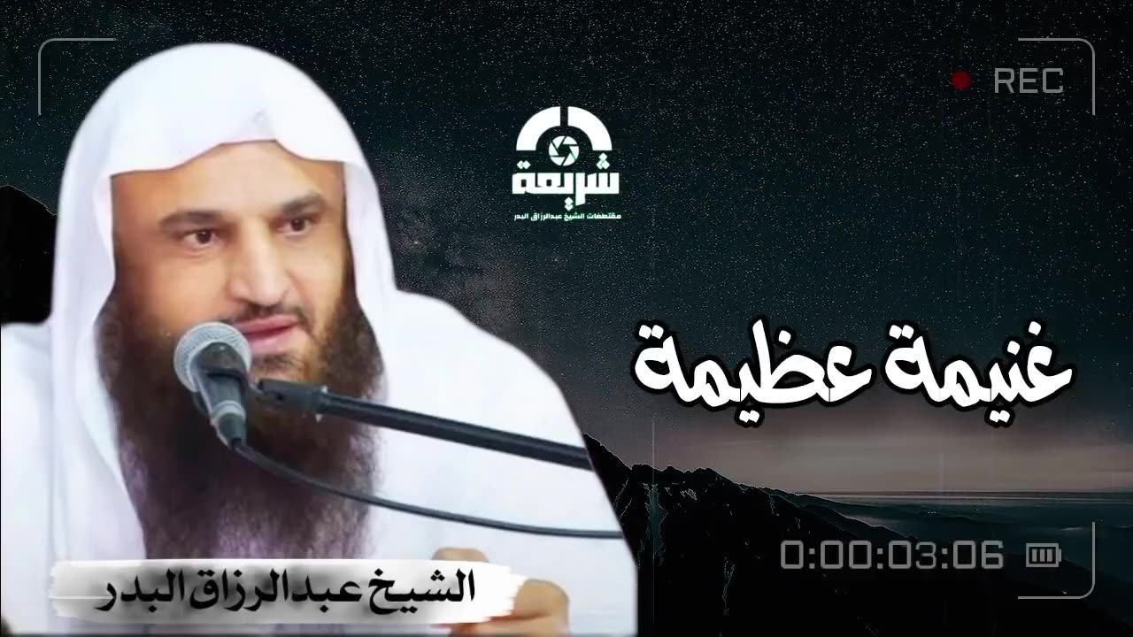 افضل عمل تبدأ به العشر من ذي الحجة الشيخ عبدالرزاق البدر