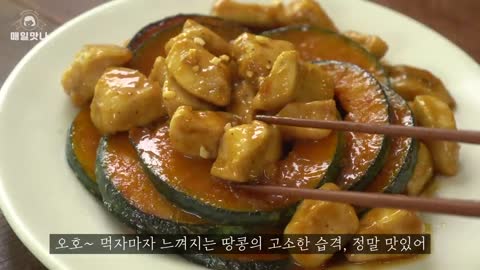 고소한 땅콩맛, 단호박 땅콩 치킨 만들기 __ 단호박도 너무 맛있어요 __ 단호박요리 __ Pumpkin Peanut Chicken Recipe