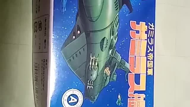 ガミラス艦/ガミラス帝国軍/宇宙戦艦ヤマト/メカコレクション/No.15/バンダイ/BANDAI