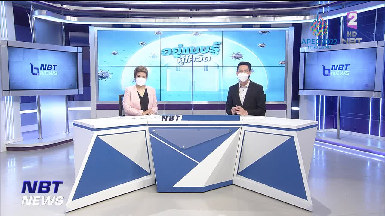 สถานการณ์โควิด-19 ในประเทศไทย ข่าวเช้า วันที่ 14 สิงหาคม 2565 #NBT2HD
