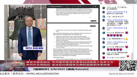 【路德时评国际形势】美官方近50页详细报告揭露“中共国黑客潜伏美基础设施至少五年之久”，在美中蜜月期中共就暗中布局对美国下黑手！意味着什么？2/8/2024【路德/Satoshi】