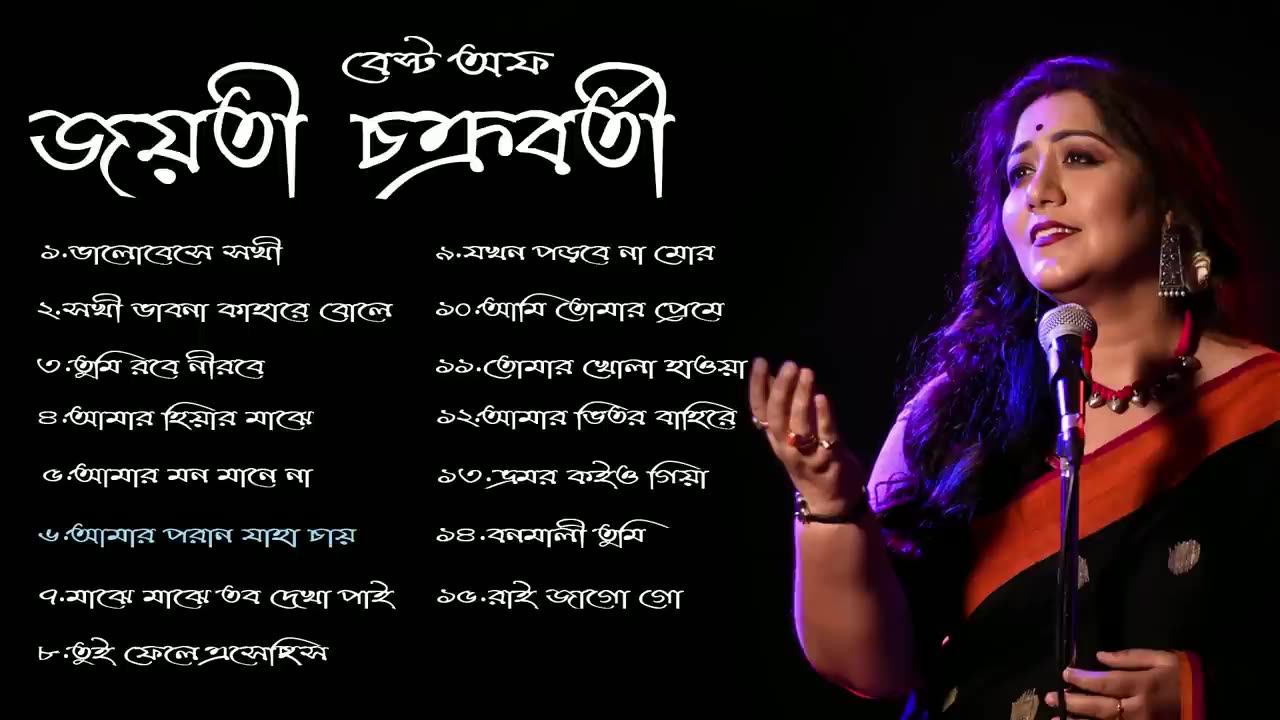 Jayati Chakraborty Rabindra Sangeet _ Best of Jayati Chakraborty _ The Bong Club