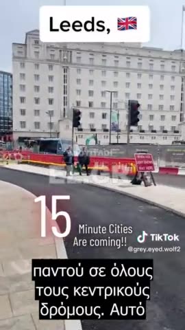 Έρχονται οι 15λεπτες πόλεις