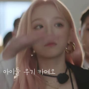 아이들 우기 카메오 출현_셀러브리티5편 Celebrity #Shorts