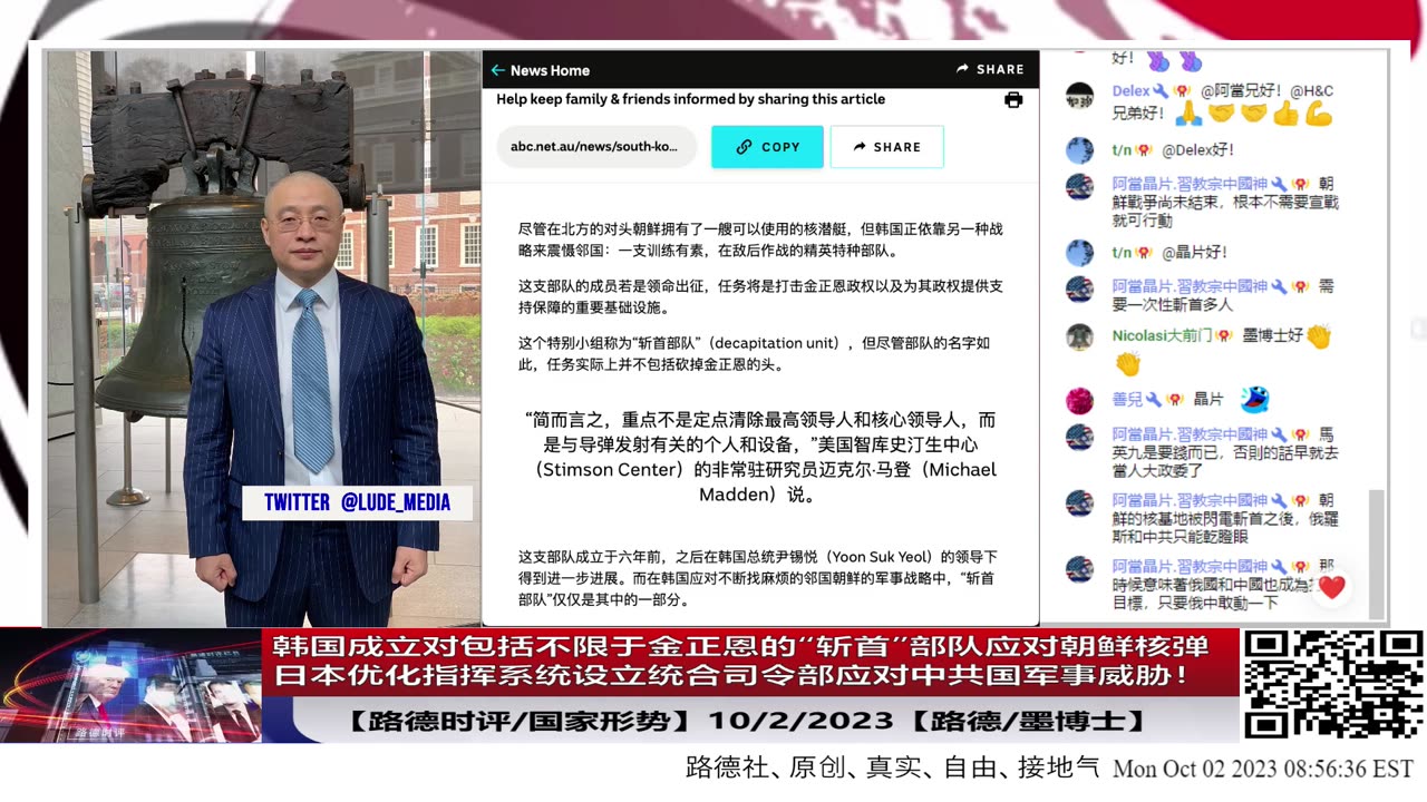【路德时评/国际形势】韩国成立对包括不限于金正恩的“斩首”部队应对朝鲜核弹发射；日本优化指挥系统设立统合司令部应对中共国军事威胁！10/2/2023【路德/墨博士】