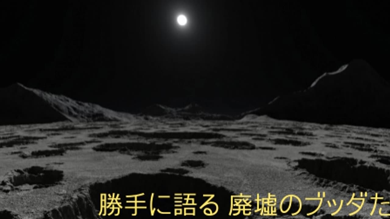 廃墟のブッダたち1 まえがき1