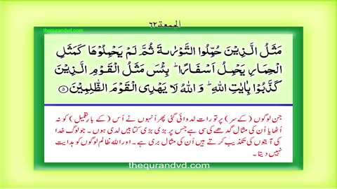 Tillawat e Surah e Juma