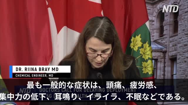 5Gの普及に伴うリスクの高まりについて警告(NTD)