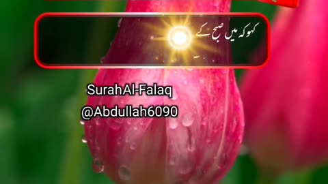 Surah falaq