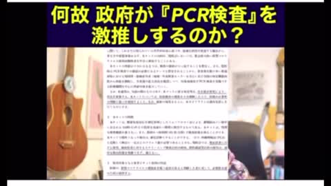 なぜ政府はPCR検査を激推しするのか？
