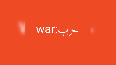 War معنى كلمة