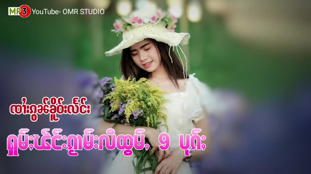 ႁူမ်ႈၽဵင်းၵႂၢမ်းလီထွမ်ႇ 12 ပုၵ်ႈ | รวมเพลงไทยใหญ่เพราะๆ