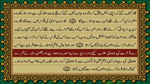 Quran Para 20, Just-Only Urdu Translation HD... Fateh Muhammad Jalandhri