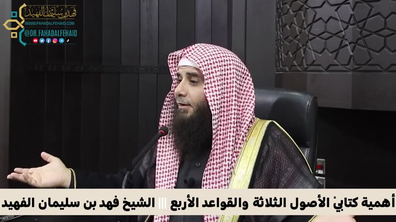 أهمية كتابي الأصول الثلاثة والقواعد الأربع